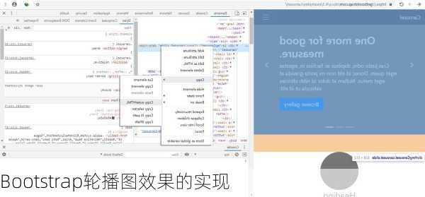 Bootstrap轮播图效果的实现