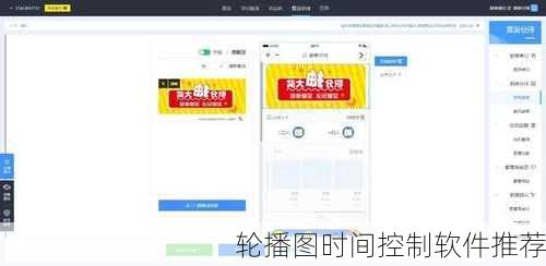 轮播图时间控制软件推荐