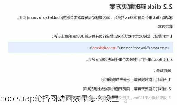 bootstrap轮播图动画效果怎么设置