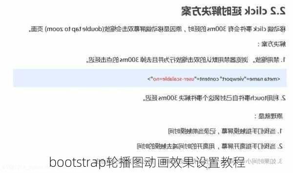 bootstrap轮播图动画效果设置教程
