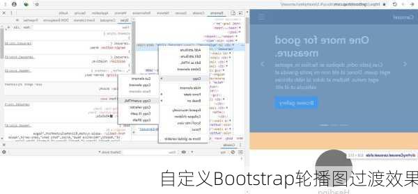自定义Bootstrap轮播图过渡效果