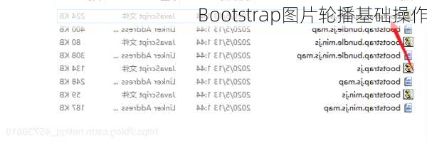 Bootstrap图片轮播基础操作