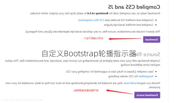 自定义Bootstrap轮播指示器