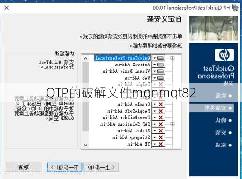 QTP的破解文件mgnmqt82