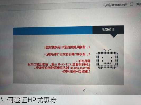 如何验证HP优惠券