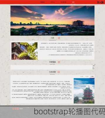 bootstrap轮播图代码