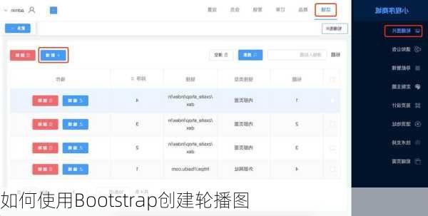 如何使用Bootstrap创建轮播图