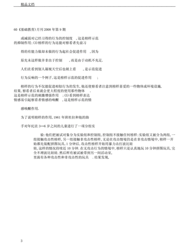 班杜拉观察学习实证研究