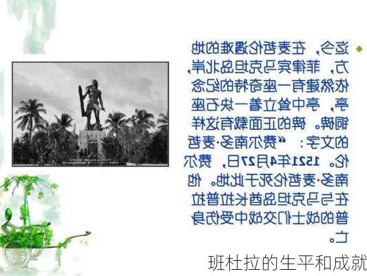 班杜拉的生平和成就