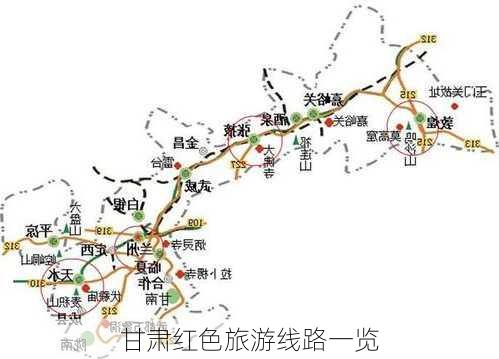 甘肃红色旅游线路一览