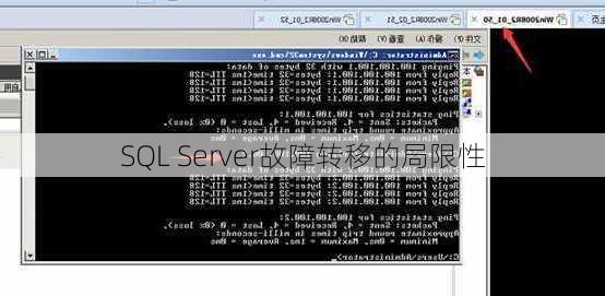 SQL Server故障转移的局限性