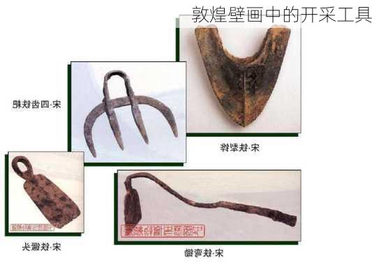 敦煌壁画中的开采工具