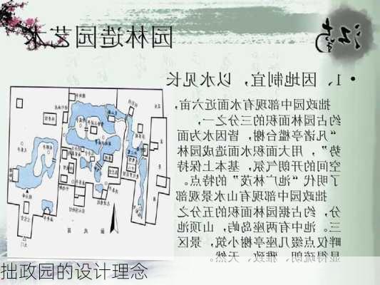拙政园的设计理念