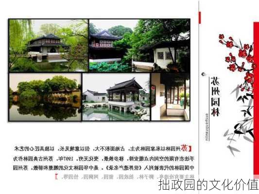 拙政园的文化价值