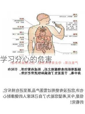 学习分心的危害