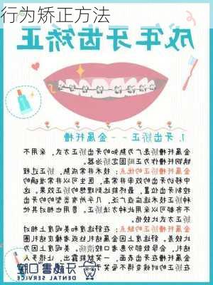 行为矫正方法