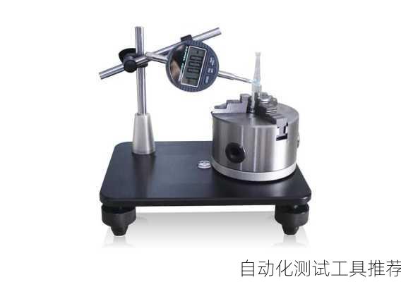 自动化测试工具推荐