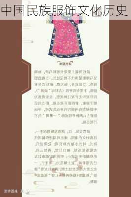 中国民族服饰文化历史