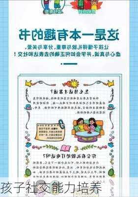 孩子社交能力培养