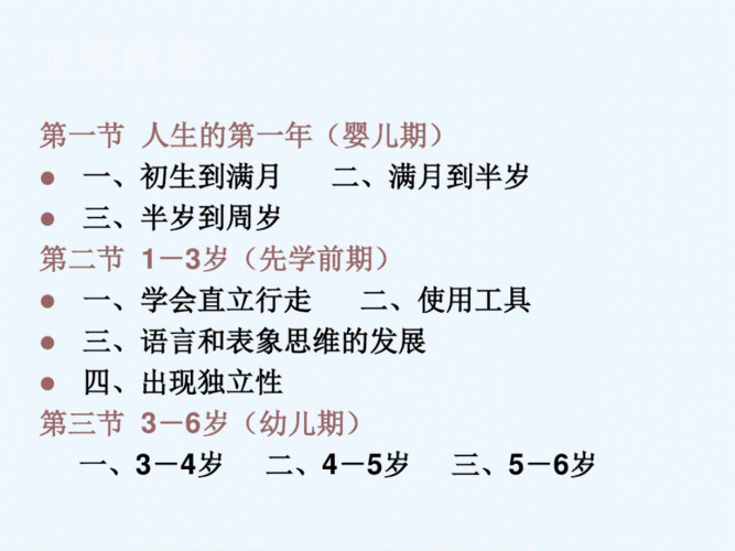 学前儿童特点