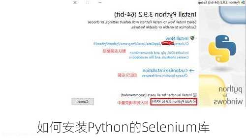 如何安装Python的Selenium库