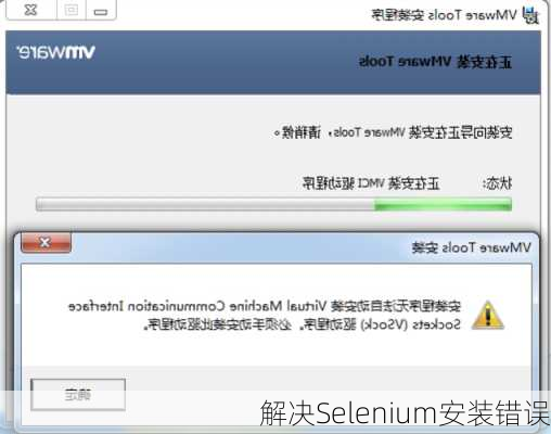 解决Selenium安装错误