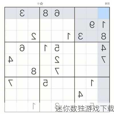 迷你数独游戏下载
