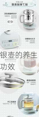 银壶的养生功效