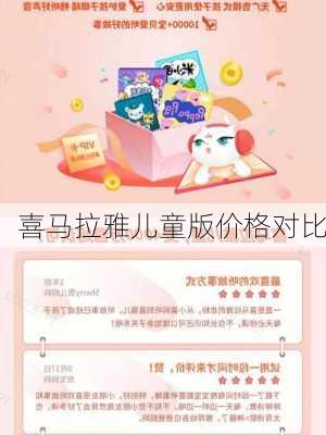 喜马拉雅儿童版价格对比