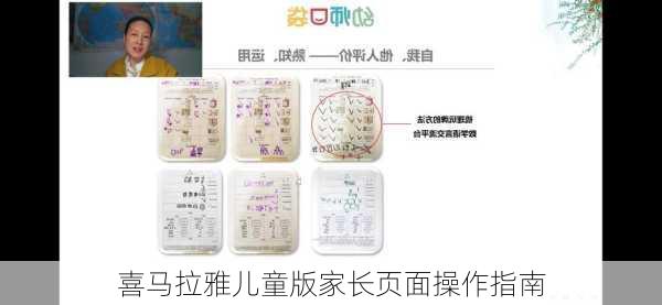 喜马拉雅儿童版家长页面操作指南