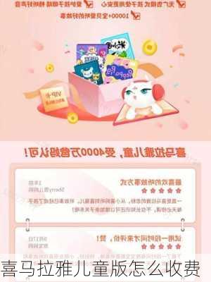 喜马拉雅儿童版怎么收费