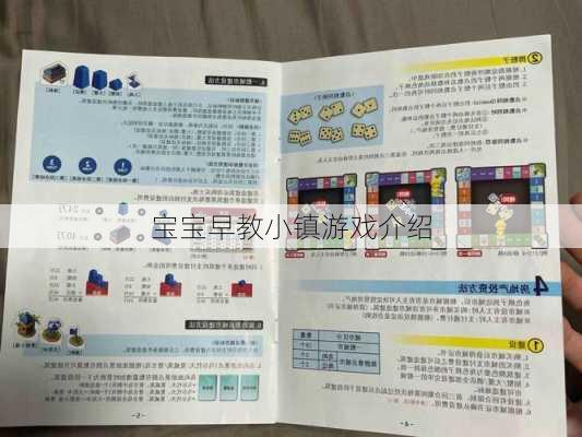 宝宝早教小镇游戏介绍