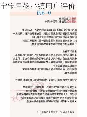 宝宝早教小镇用户评价