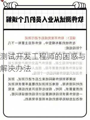 测试开发工程师的困惑与解决办法