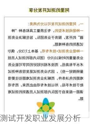 测试开发职业发展分析