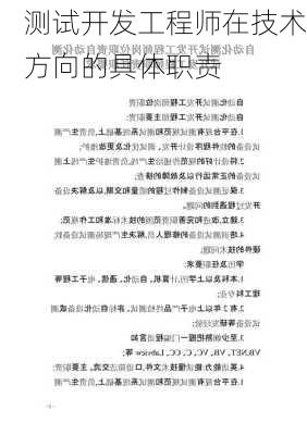 测试开发工程师在技术方向的具体职责