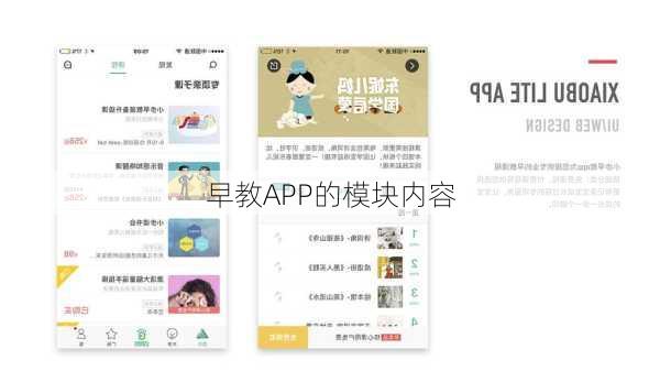 早教APP的模块内容