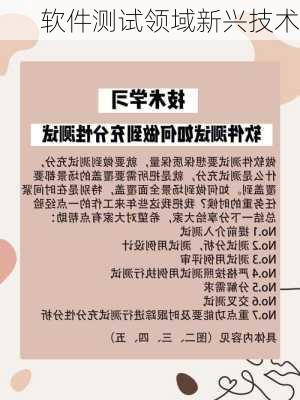 软件测试领域新兴技术