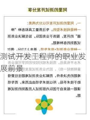 测试开发工程师的职业发展前景