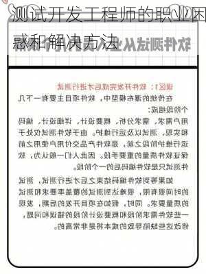 测试开发工程师的职业困惑和解决方法