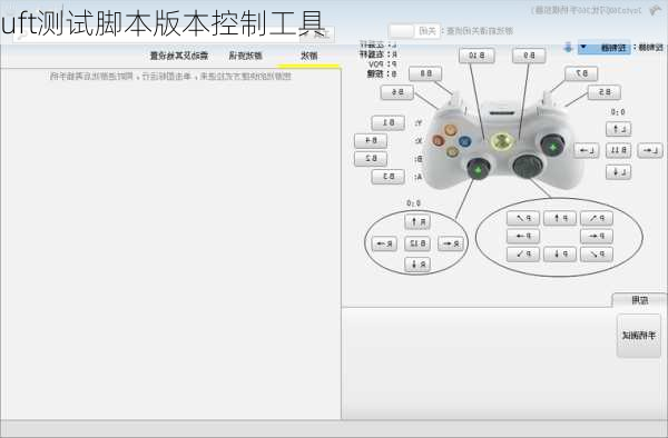 uft测试脚本版本控制工具