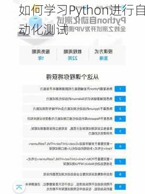 如何学习Python进行自动化测试