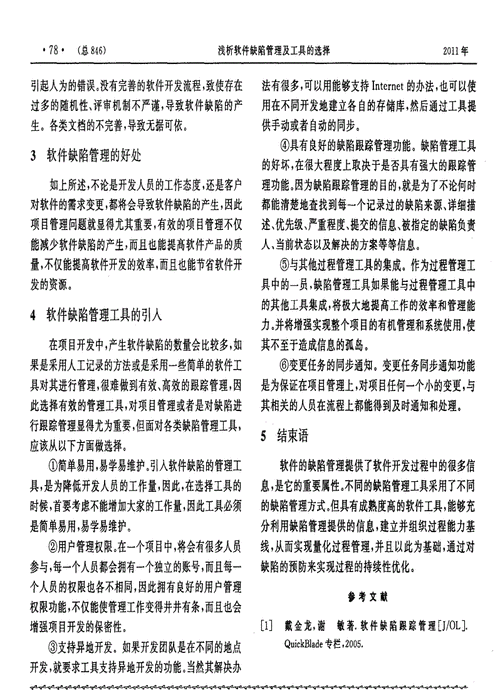 缺陷管理工具的选择