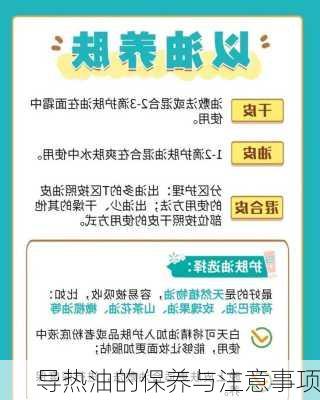 导热油的保养与注意事项