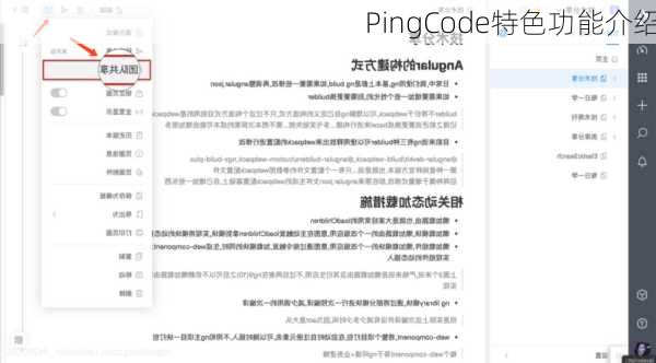 PingCode特色功能介绍