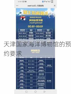 天津国家海洋博物馆的预约要求