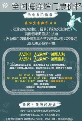 全国海洋馆门票价格