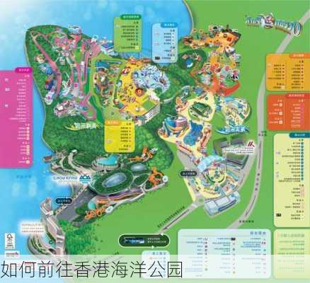 如何前往香港海洋公园