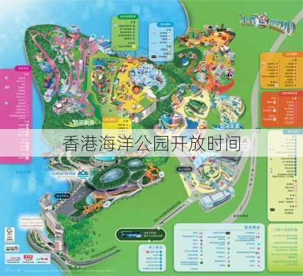 香港海洋公园开放时间