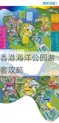 香港海洋公园游客攻略